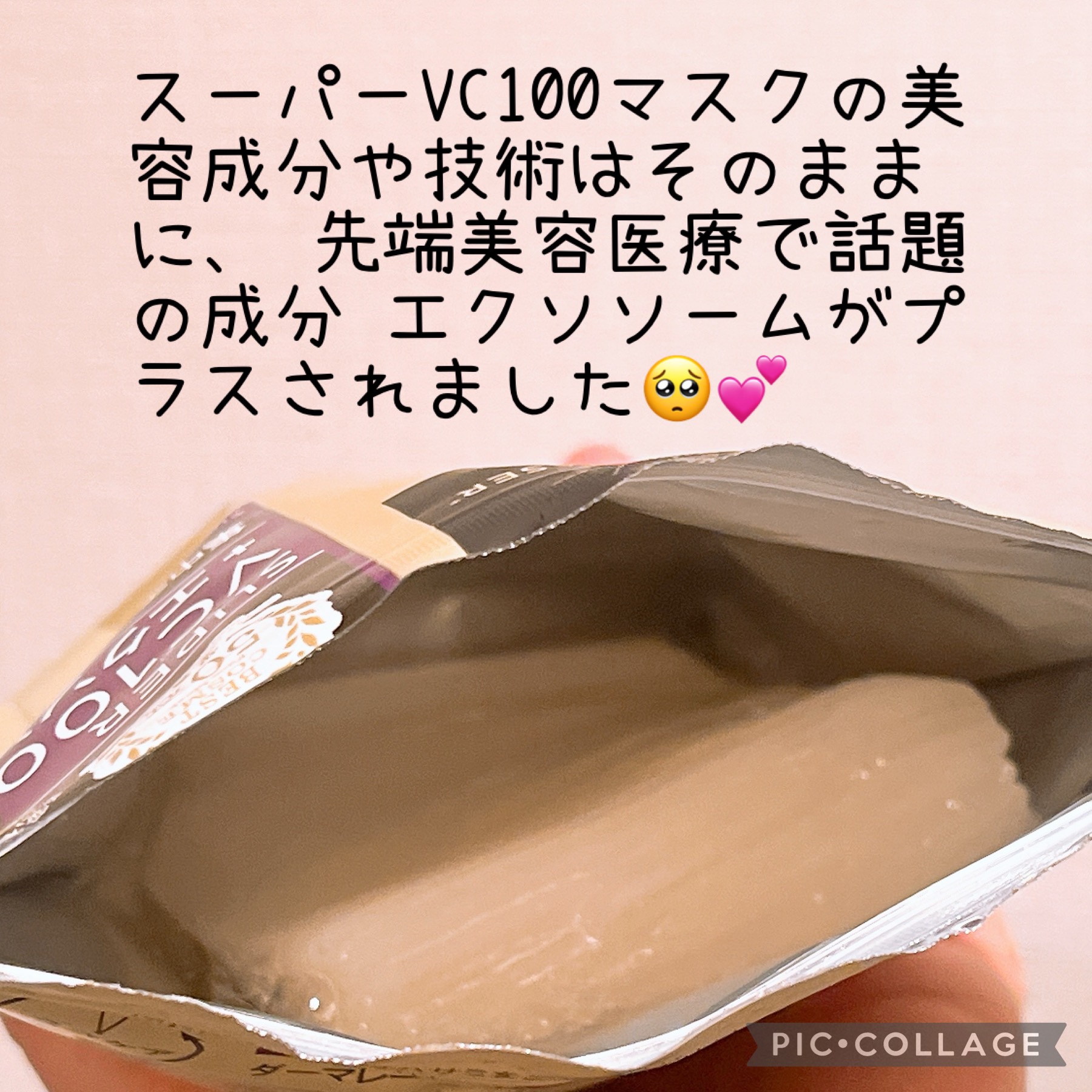 ダーマレーザー スーパーVC100+エクソソーム マスク/クオリティファースト/シートマスク・パックを使ったクチコミ（2枚目）