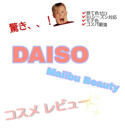 リップパレット/DAISO/その他化粧小物を使ったクチコミ(1枚目)