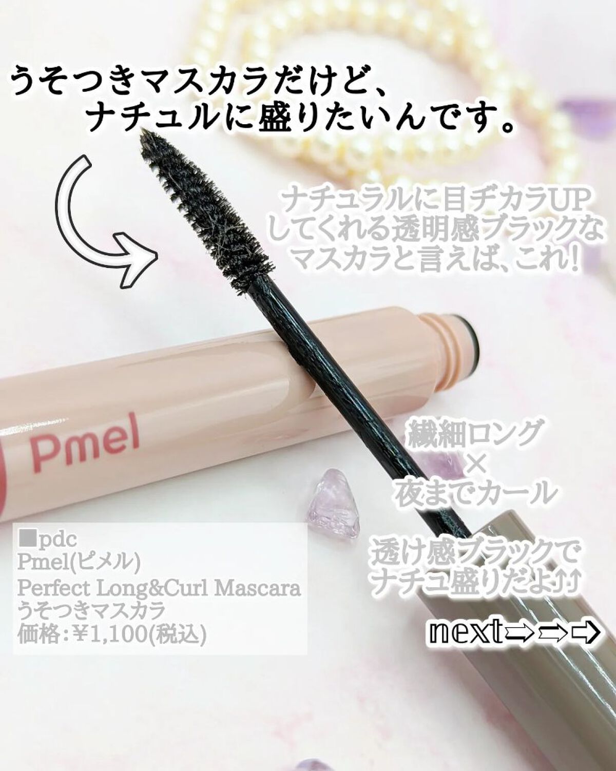 ピメル うそつきマスカラ/pdc/マスカラを使ったクチコミ（2枚目）