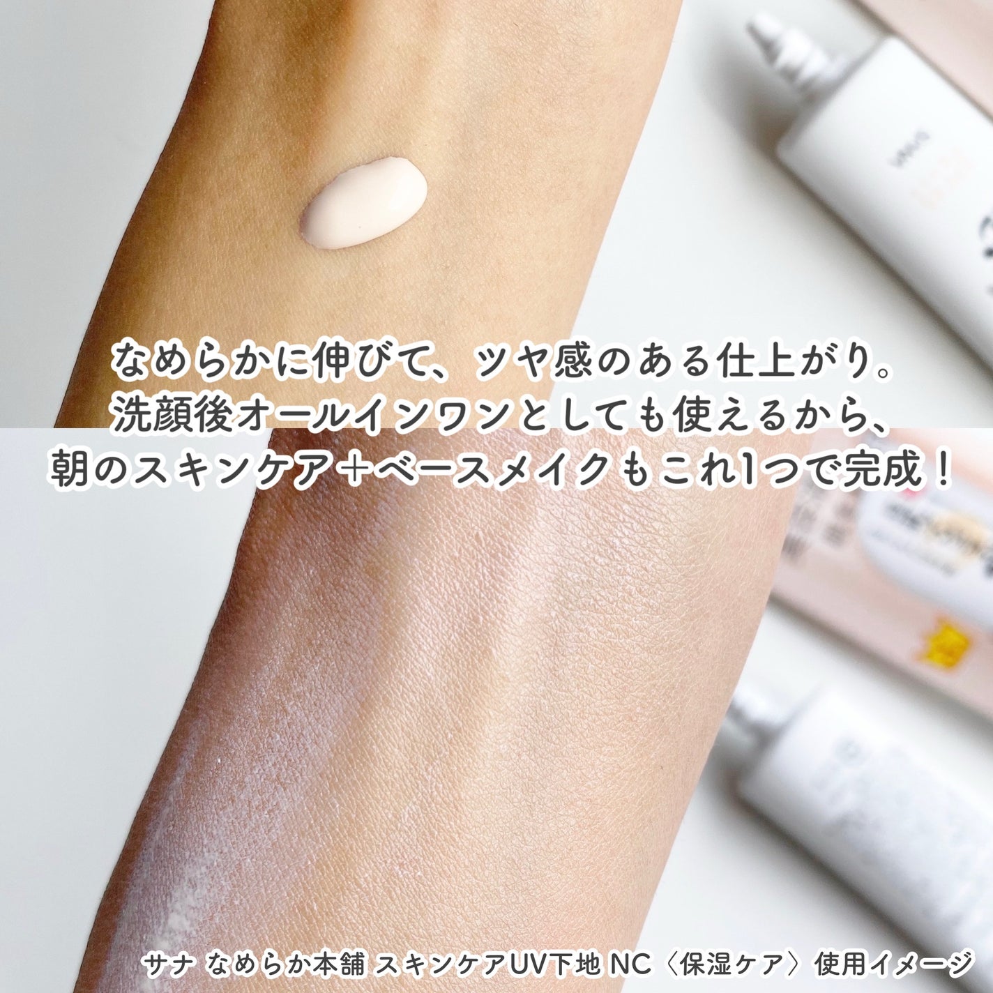 なめらか本舗 スキンケアUV下地 NC/なめらか本舗/化粧下地を使ったクチコミ(3枚目)