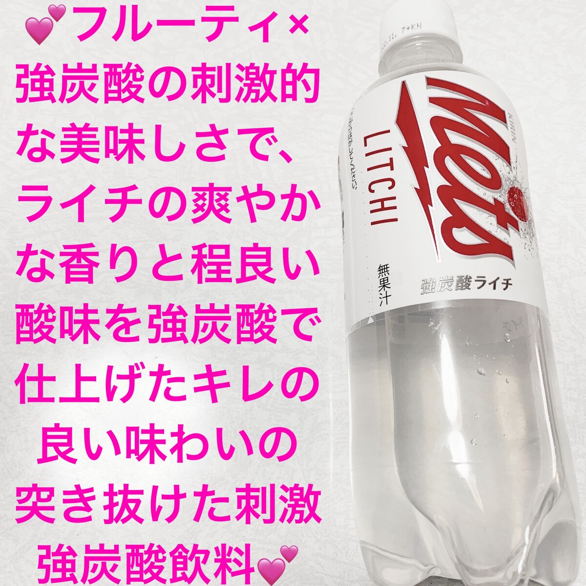 メッツ　ライチ/キリンビバレッジ/ドリンクを使ったクチコミ（1枚目）