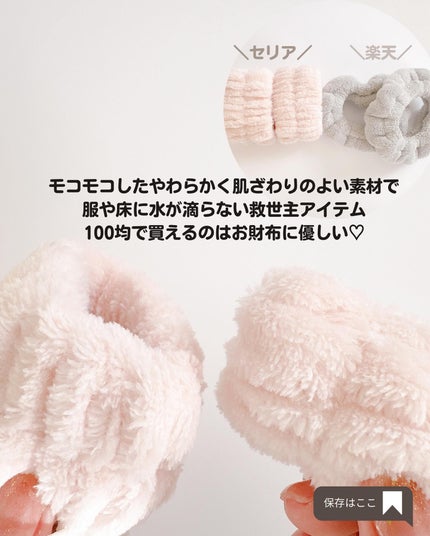 洗顔用リストバンド/セリア/その他スキンケアを使ったクチコミ(9枚目)