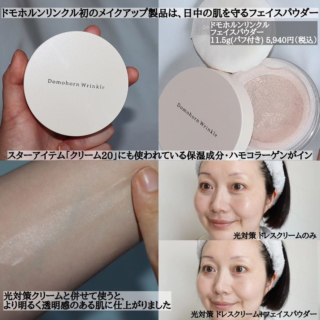 光対策 ドレスクリーム/ドモホルンリンクル/化粧下地を使ったクチコミ(4枚目)