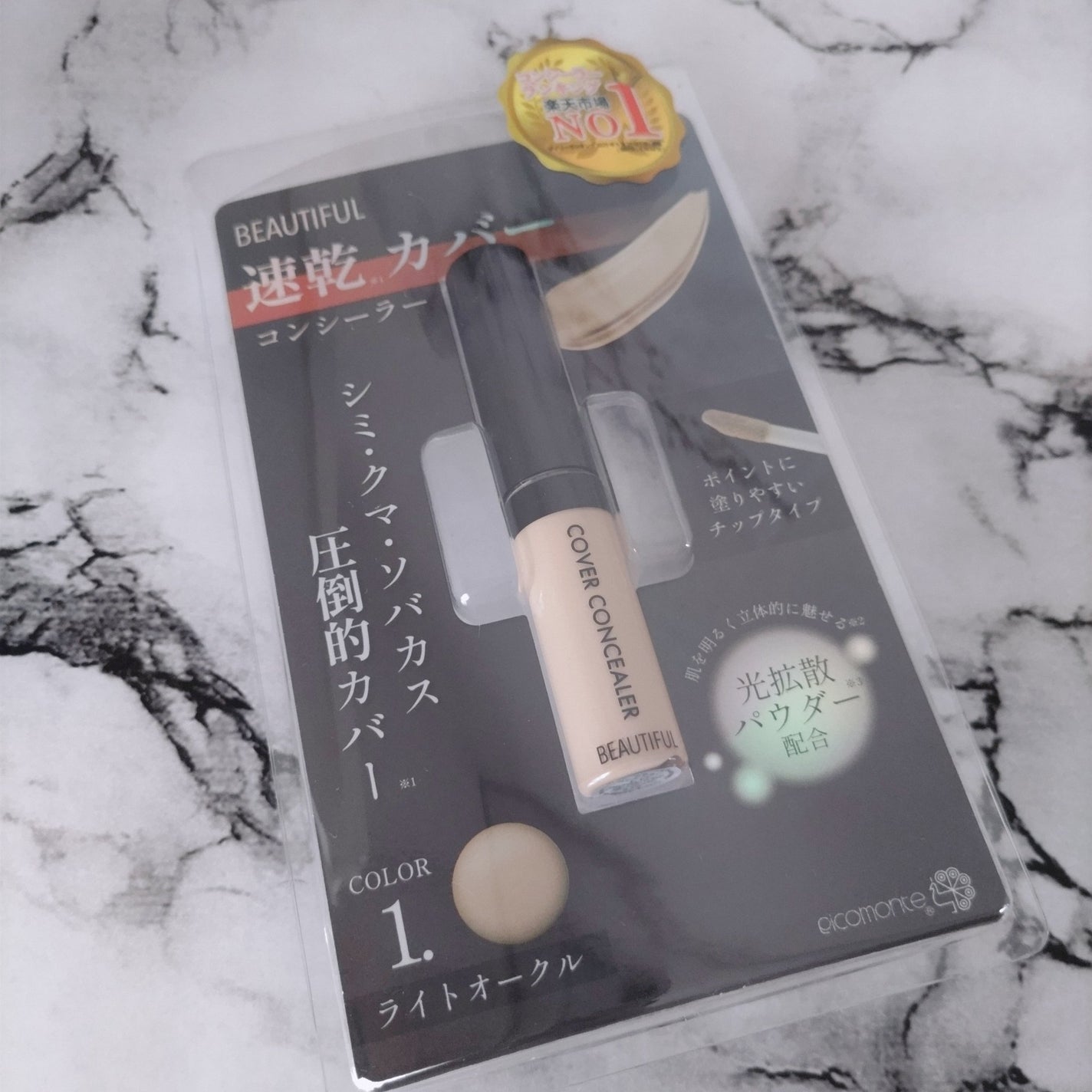 ビューティフルコンシーラー/ピコモンテ/リキッドコンシーラーを使ったクチコミ(8枚目)