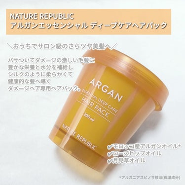 アルガンエッセンシャル ディープケアヘアパック 200g/ネイチャーリパブリック/洗い流すヘアトリートメントを使ったクチコミ（2枚目）