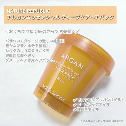 アルガンエッセンシャル ディープケアヘアパック/ネイチャーリパブリック/ヘアマスク・ヘアパックを使ったクチコミ(2枚目)