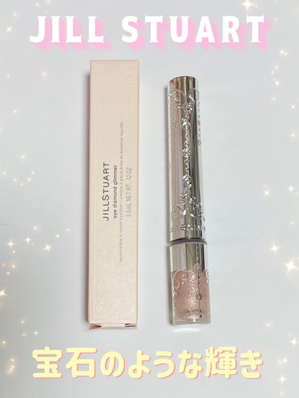 ジルスチュアート アイダイヤモンド グリマー/JILL STUART/グリッターを使ったクチコミ(1枚目)