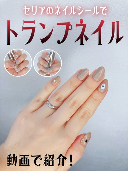 ネイルシール/セリア/ネイルシールを使ったクチコミ(1枚目)
