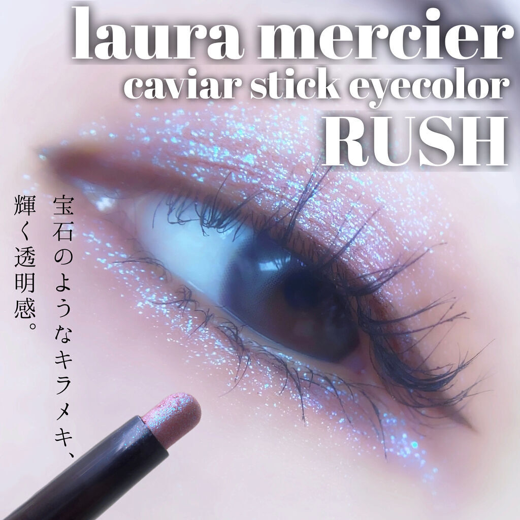 キャビアスティック アイカラー 26 RUSH/ローラ メルシエ/スティックアイシャドウを使ったクチコミ（1枚目）