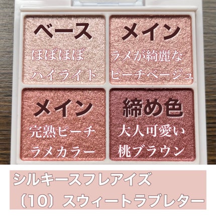 シルキースフレアイズ/キャンメイク/アイシャドウパレットを使ったクチコミ(2枚目)