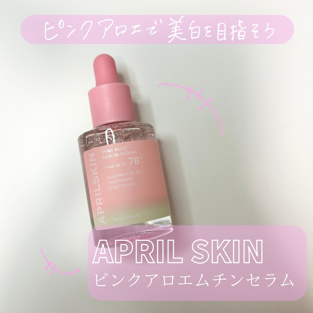 ピンクアロエムチンセラム/APRILSKIN/美容液を使ったクチコミ（1枚目）