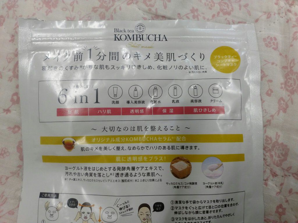 ブラックティーコンブチャシートマスク/&Habit/シートマスク・パックを使ったクチコミ(2枚目)