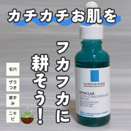ラロッシュポゼ  エファクラ/ラ ロッシュ ポゼ/洗顔フォームを使ったクチコミ(1枚目)