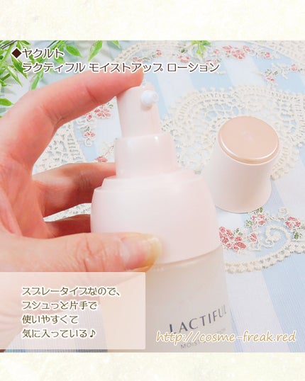 モイストアップ ローション/ラクティフル/化粧水を使ったクチコミ(3枚目)