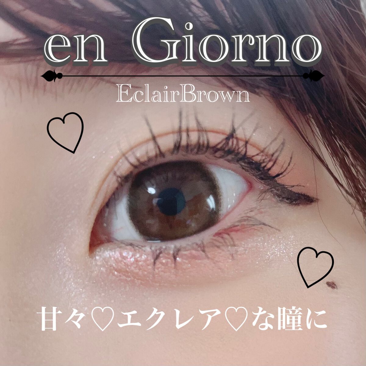 アンジョルノ/en Giorno/カラーコンタクトレンズを使ったクチコミ(1枚目)