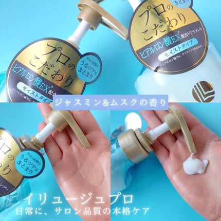 モイスト シャンプー/トリートメント/ILLUGE PRO/市販シャンプーを使ったクチコミ(3枚目)