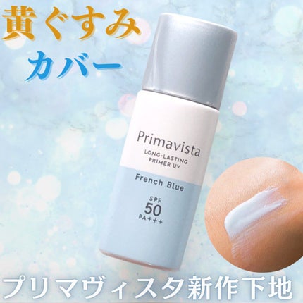 スキンプロテクトベース<皮脂くずれ防止>SPF50/プリマヴィスタ/化粧下地を使ったクチコミ(1枚目)