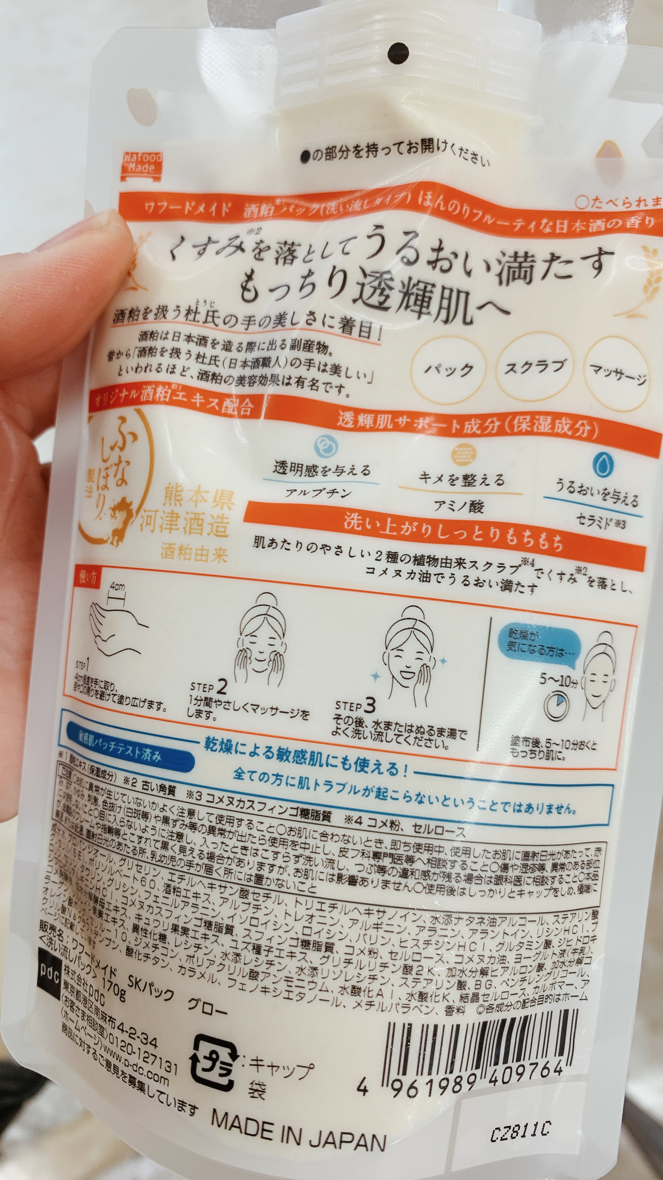 ワフードメイド 酒粕パック/pdc/洗い流すパック・マスクを使ったクチコミ（2枚目）