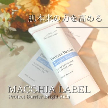 薬用プロテクトバリアリッチ/Macchia Label/オールインワン化粧品を使ったクチコミ（1枚目）