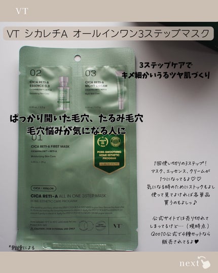 CICA デイリースージングマスク/VT/シートマスク・パックを使ったクチコミ(5枚目)