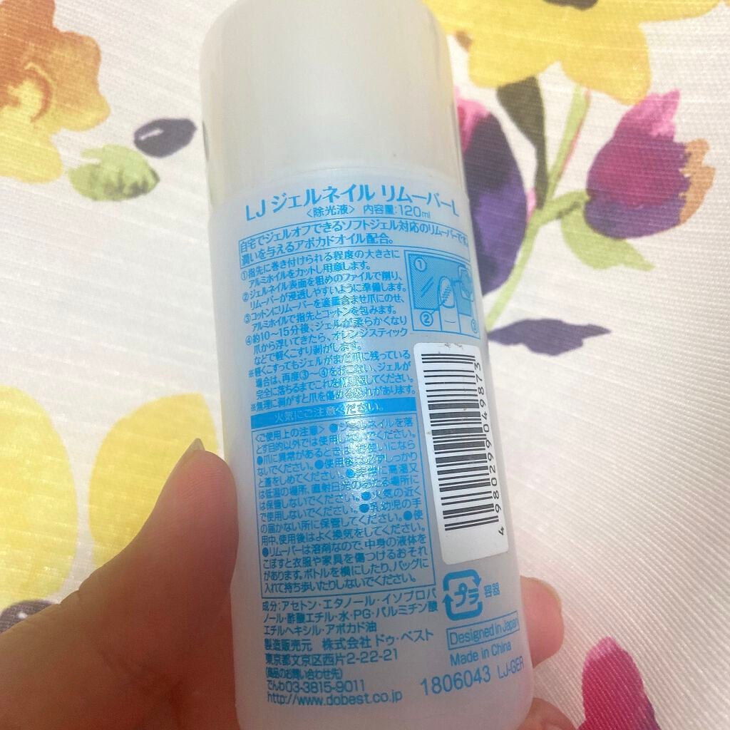 LJジェルネイルリムーバーL/セリア/除光液を使ったクチコミ(2枚目)