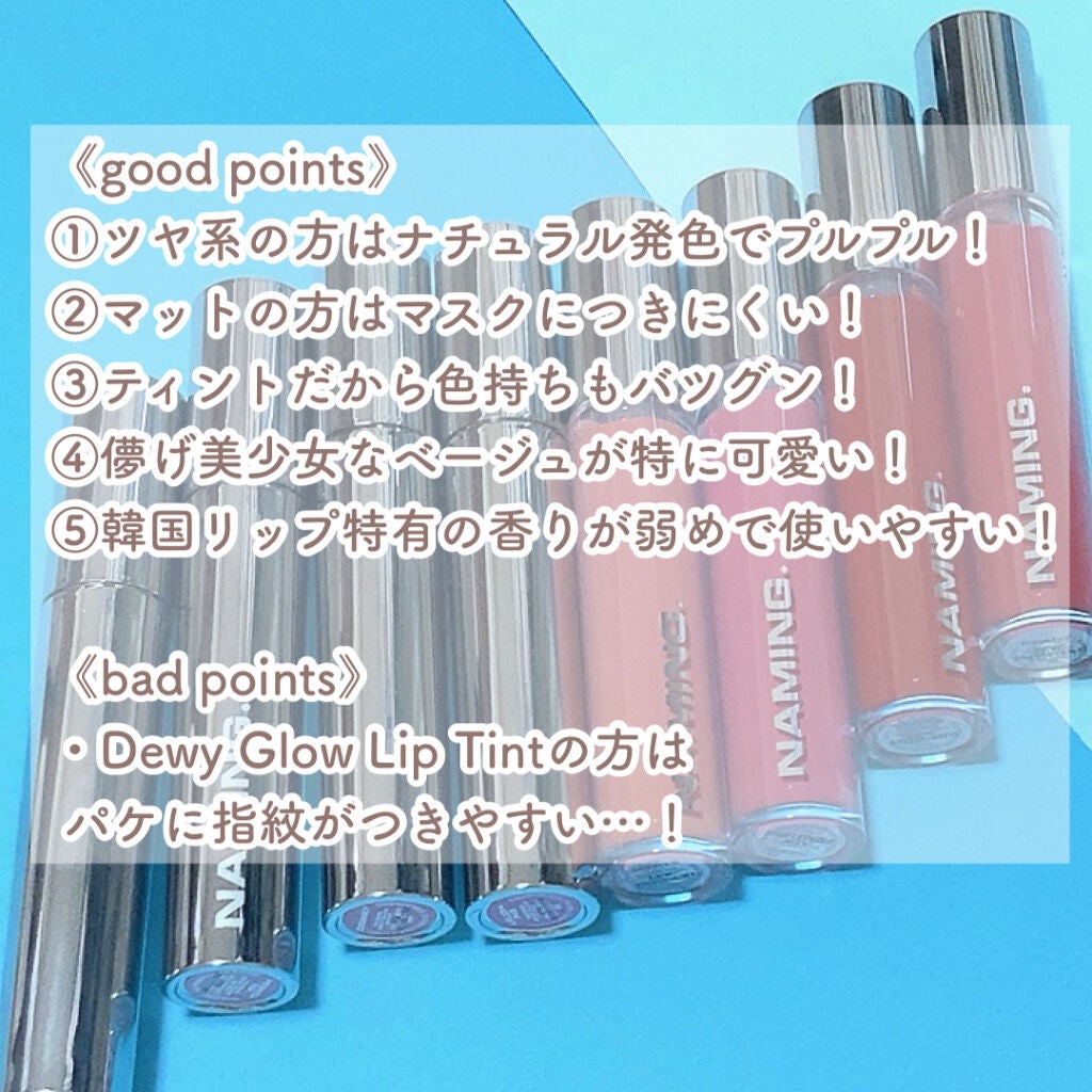 デューイ グロウ リップ ティント/NAMING./リップティントを使ったクチコミ(6枚目)