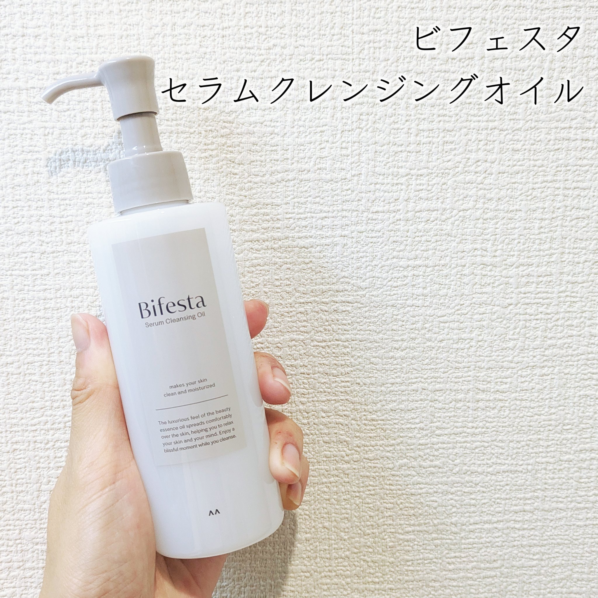 セラムクレンジングオイル/ビフェスタ/オイルクレンジングを使ったクチコミ（2枚目）