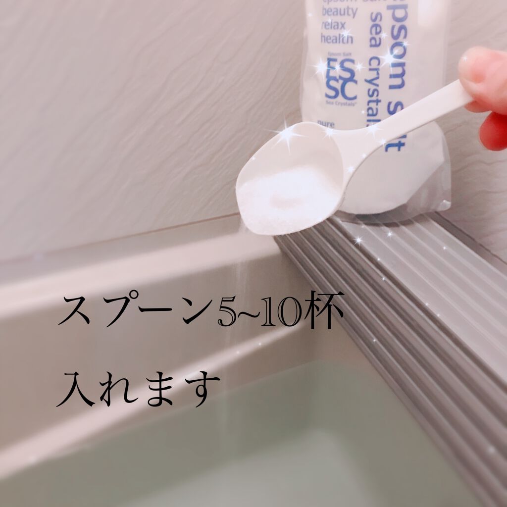 シークリスタルス エプソムソルト オリジナル/sea crystals/無機塩系入浴剤を使ったクチコミ（1枚目）