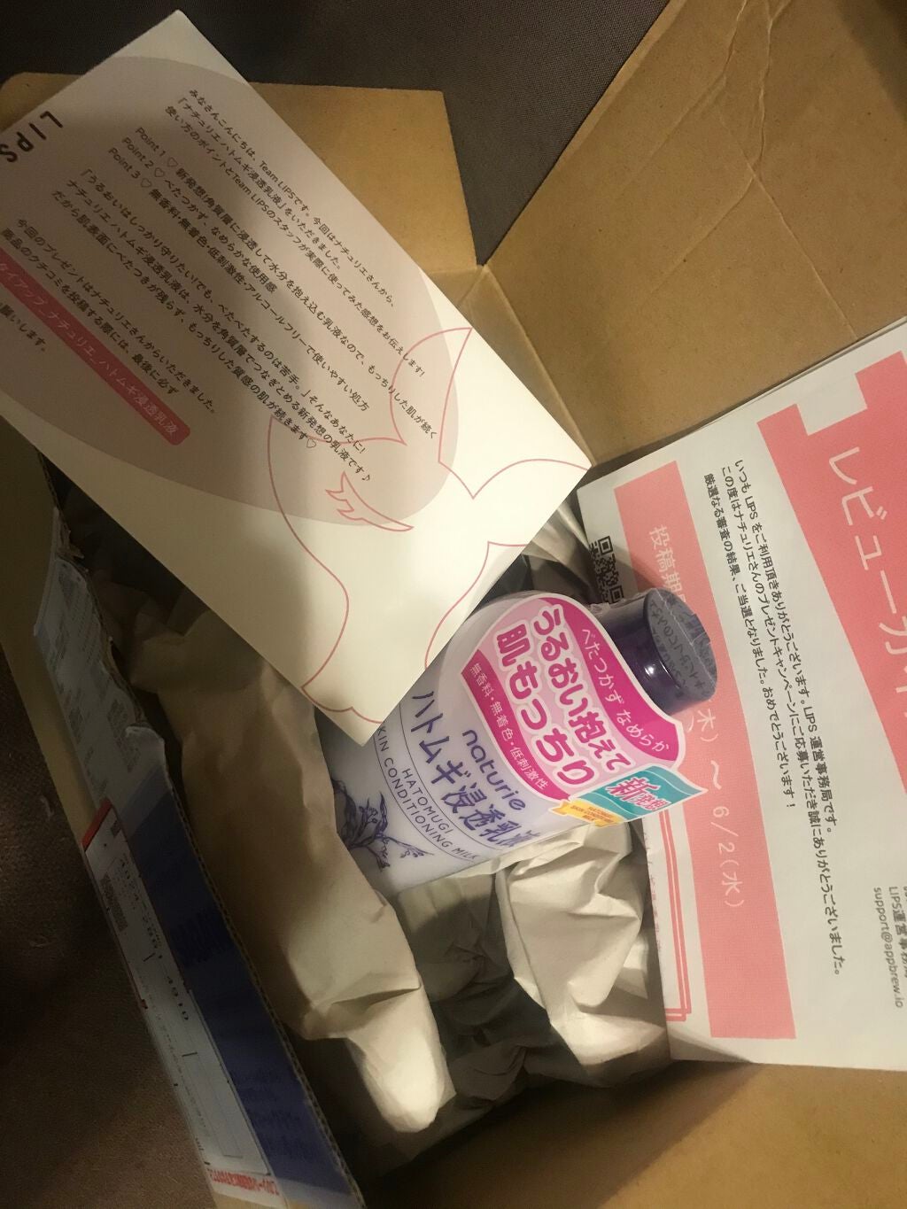 ハトムギ浸透乳液(ナチュリエ スキンコンディショニングミルク)/ナチュリエ/乳液を使ったクチコミ(1枚目)