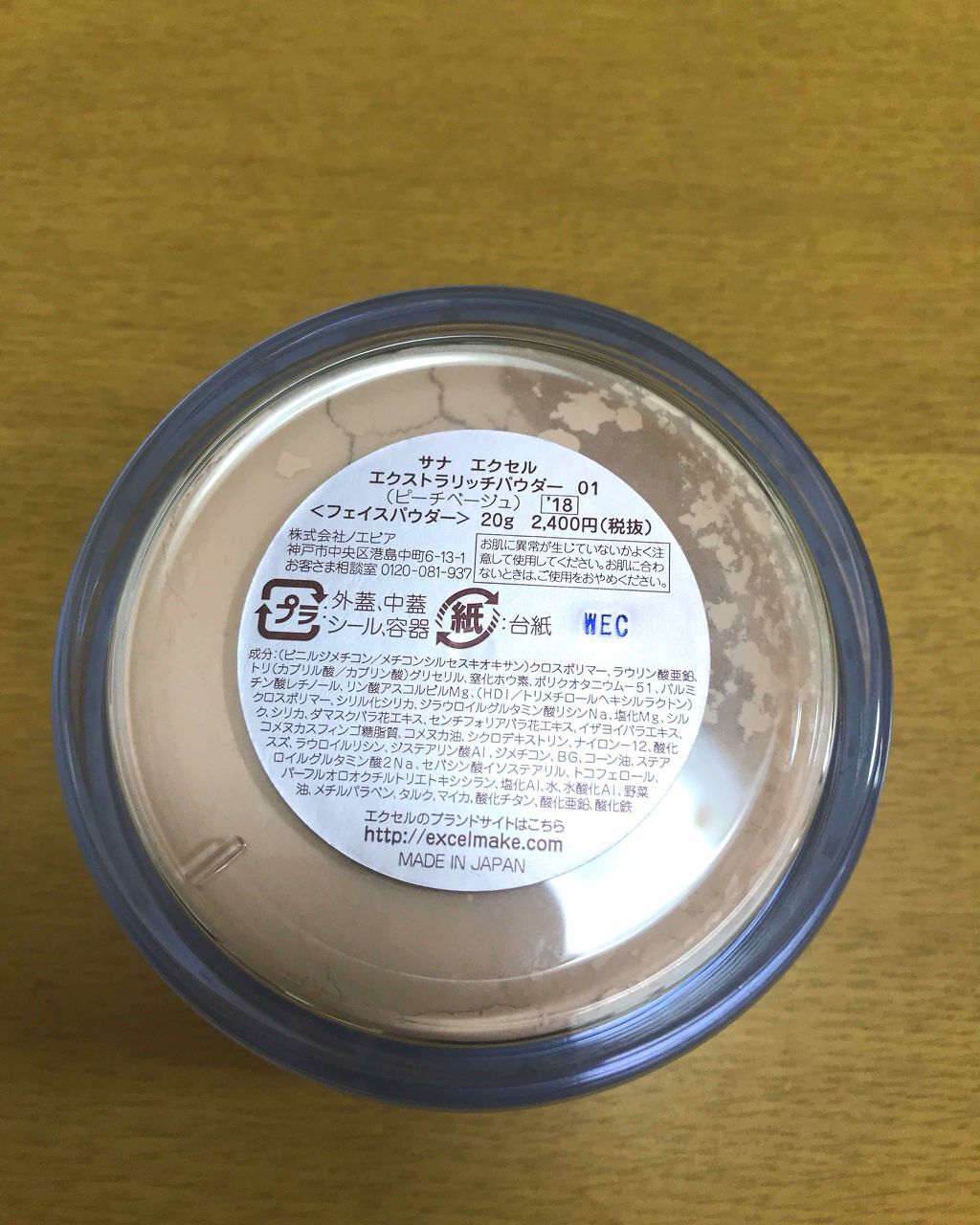 エクストラリッチパウダー/excel/ルースパウダーを使ったクチコミ(3枚目)
