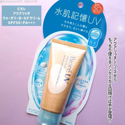 ビオレUV アクアリッチ ウォータリーホールドクリーム(水肌記憶UV)/ビオレ/日焼け止めクリームを使ったクチコミ(2枚目)