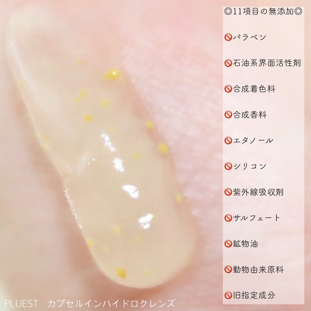 カプセルインハイドロクレンズ/PLUEST/クレンジングジェルを使ったクチコミ(5枚目)