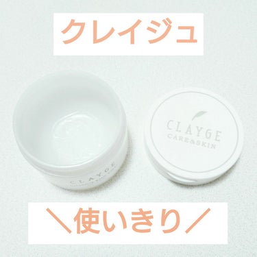 クレンジングバームクリアN/CLAYGE/クレンジングバームを使ったクチコミ（1枚目）