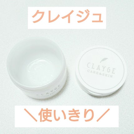 クレージュ クレンジングバーム クリアN/CLAYGE/クレンジングバームを使ったクチコミ(1枚目)