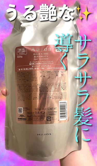 オージュア リペアリティ ヘアトリートメントのクチコミ「オージュアリペアリティ ヘアトリートメント 1kg✨
もうずっとこれ使ってます(*˘︶˘*)......」（1枚目）