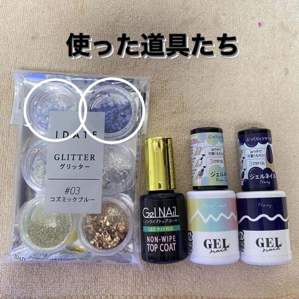 アイデイト グリッター ３ コズミックブルー/IDATE/グリッターを使ったクチコミ（2枚目）