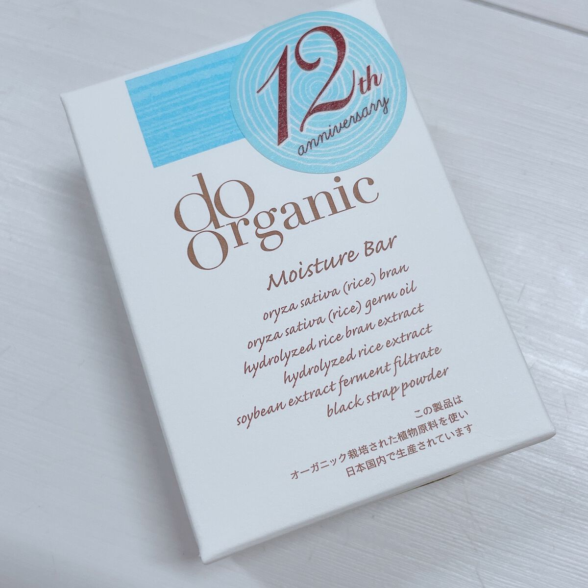 モイスチャー バー/ドゥーオーガニック/洗顔石鹸を使ったクチコミ（3枚目）