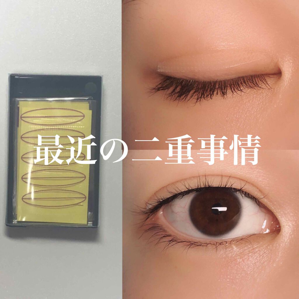 二重まぶた用シール/DAISO/二重まぶた用アイテムを使ったクチコミ(1枚目)