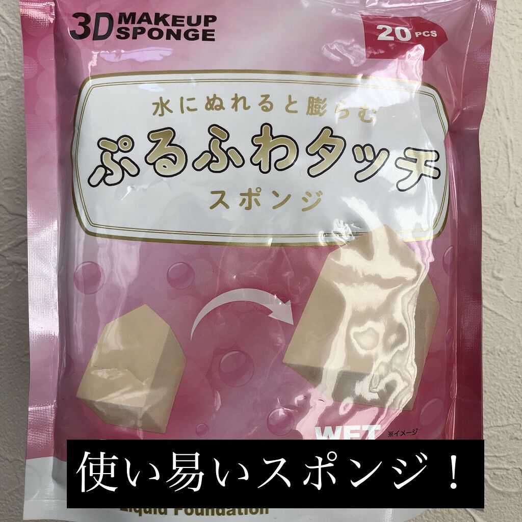 水にぬれると膨らむぷるふわタッチスポンジ Sho Biの口コミ By ドット 混合肌 40代前半 Lips