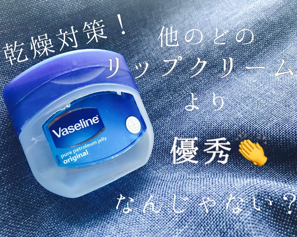 オリジナル ピュアスキンジェリー/ヴァセリン/ボディクリームを使ったクチコミ（1枚目）