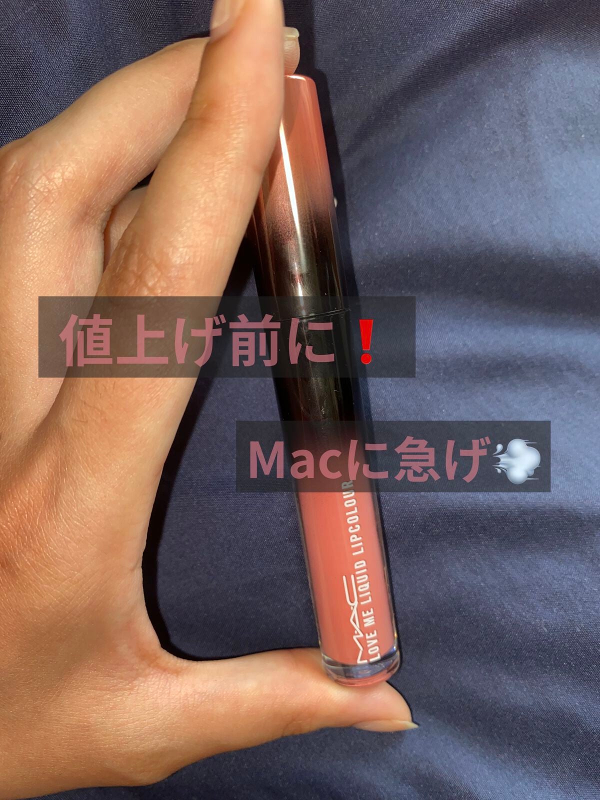 ラブ ミー リキッド リップカラー/M・A・C/口紅を使ったクチコミ(1枚目)