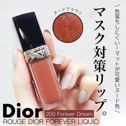 ルージュ ディオール フォーエヴァー リキッド/Dior/口紅を使ったクチコミ(1枚目)