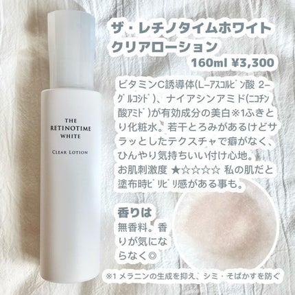 ホワイト クリアローション/ザ・レチノタイム/化粧水を使ったクチコミ(2枚目)