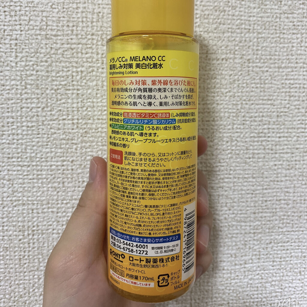 メラノCC 薬用しみ対策 美白化粧水のクチコミ「メラノCC
薬用しみ対策 美白化粧水 170mL


3回目のリピート品！


地黒の私
最近.....」（2枚目）