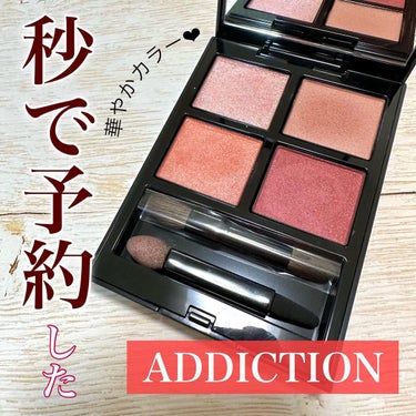 アディクション　ザ アイシャドウ パレット/ADDICTION/アイシャドウパレットを使ったクチコミ（1枚目）