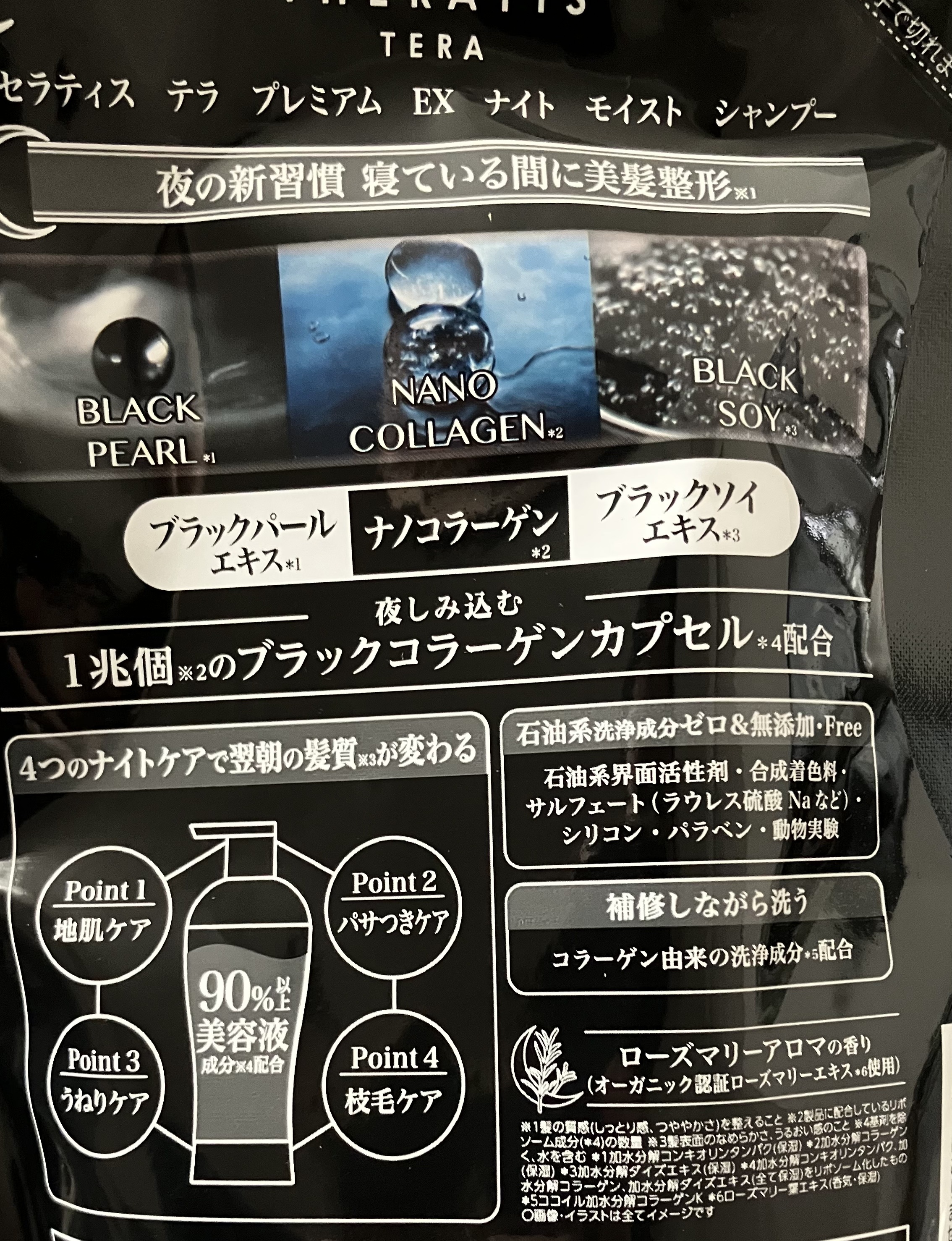 セラティス テラ プレミアム EX ナイト モイスト シャンプー/ヘアトリートメント シャンプーつめかえ325ml/THERATIS/市販シャンプーを使ったクチコミ（2枚目）