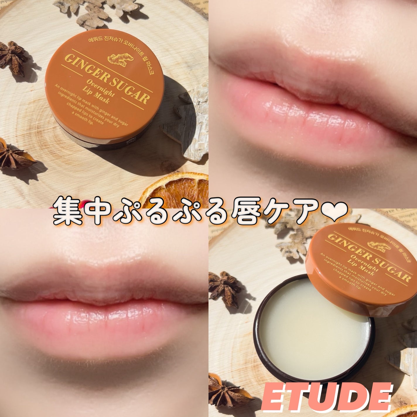 ジンジャーシュガーオーバーナイトリップマスク/ARITAUM/リップマスクを使ったクチコミ(1枚目)
