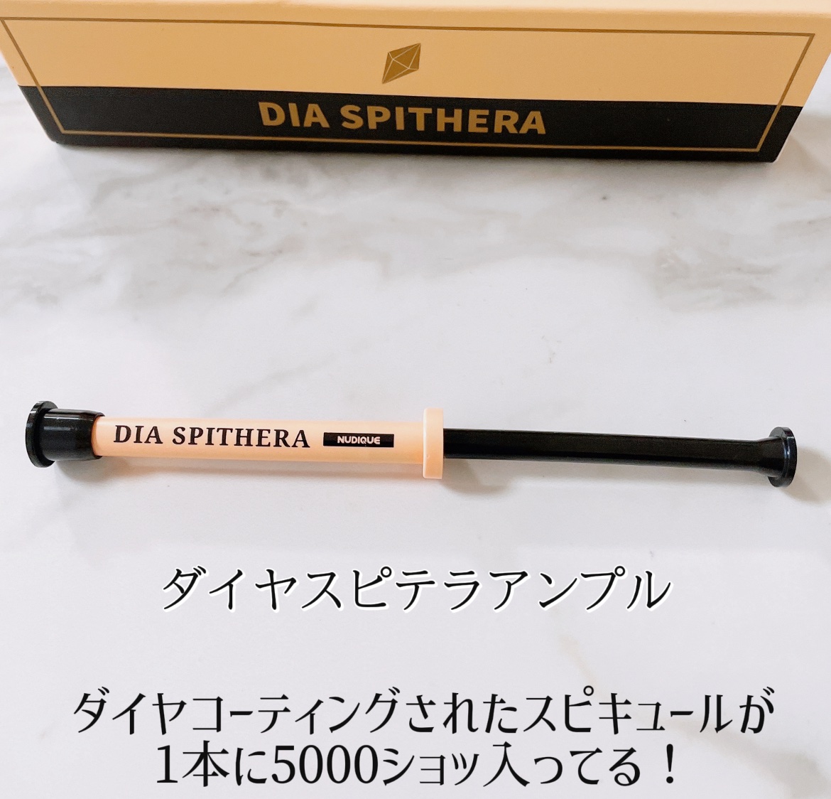 ダイヤスピキュール/NUDIQUE/美容液を使ったクチコミ（2枚目）