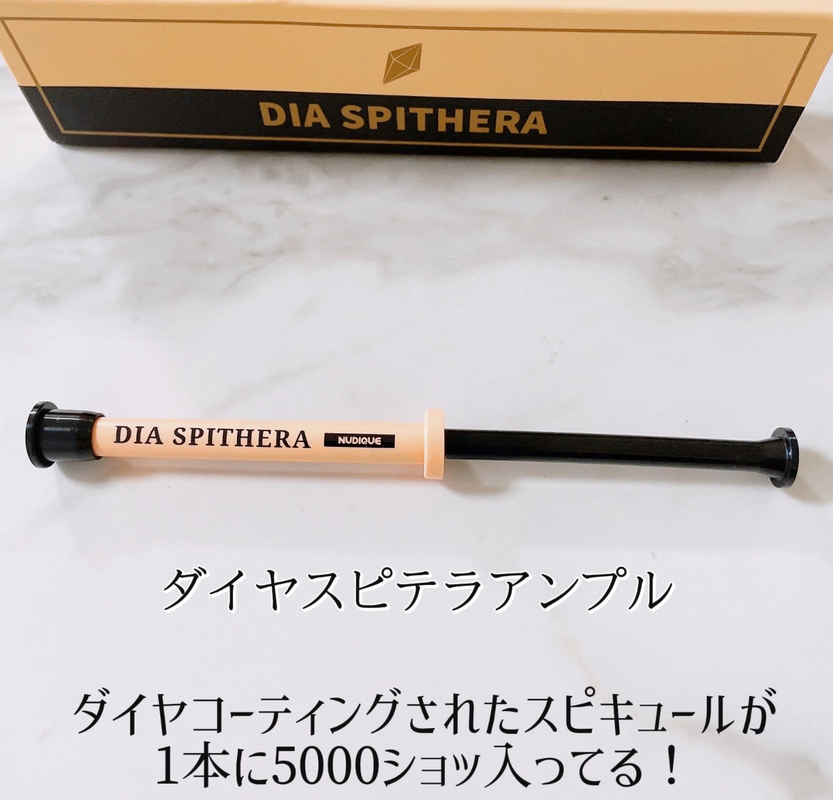 ダイヤスピキュール/NUDIQUE/美容液を使ったクチコミ(2枚目)