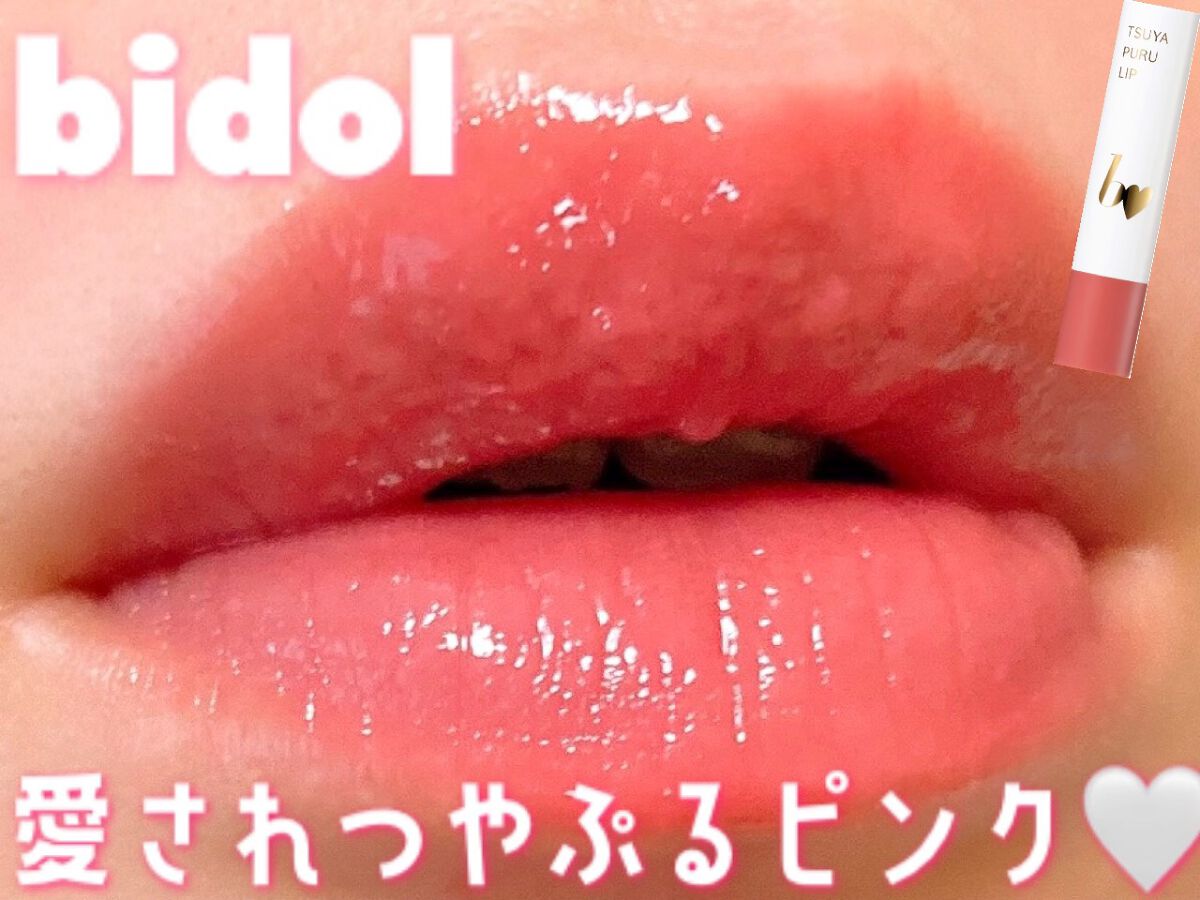 つやぷるリップR/b idol/口紅を使ったクチコミ(1枚目)